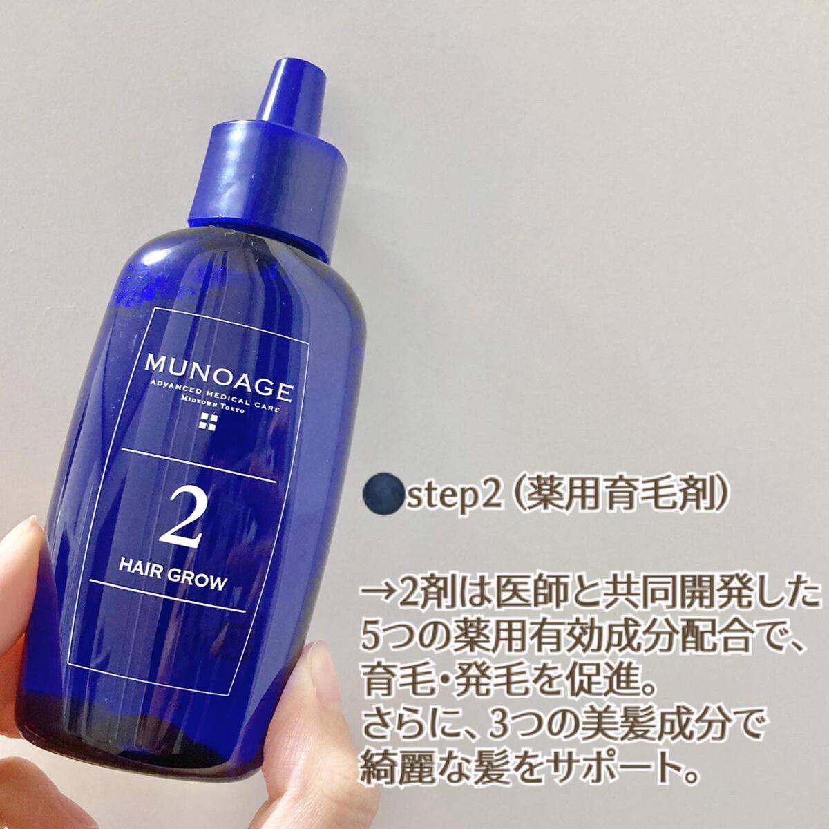 Wアプローチヘアプログラム/MUNOAGE(ミューノアージュ)/頭皮ローションを使ったクチコミ(3枚目)