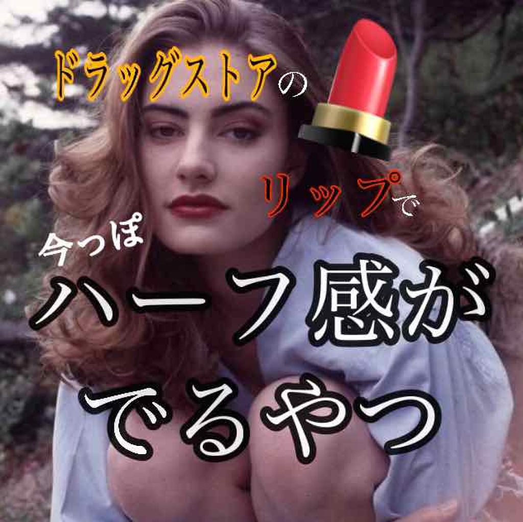 カラーティントリップ/CEZANNE/リップティントを使ったクチコミ（1枚目）