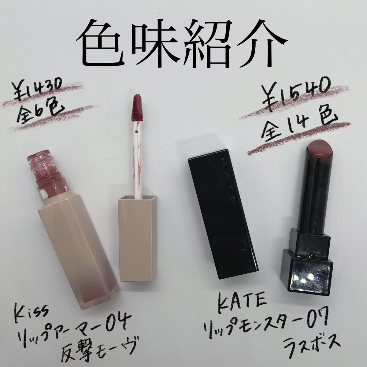 ケイト リップモンスター/KATE/口紅を使ったクチコミ（2枚目）