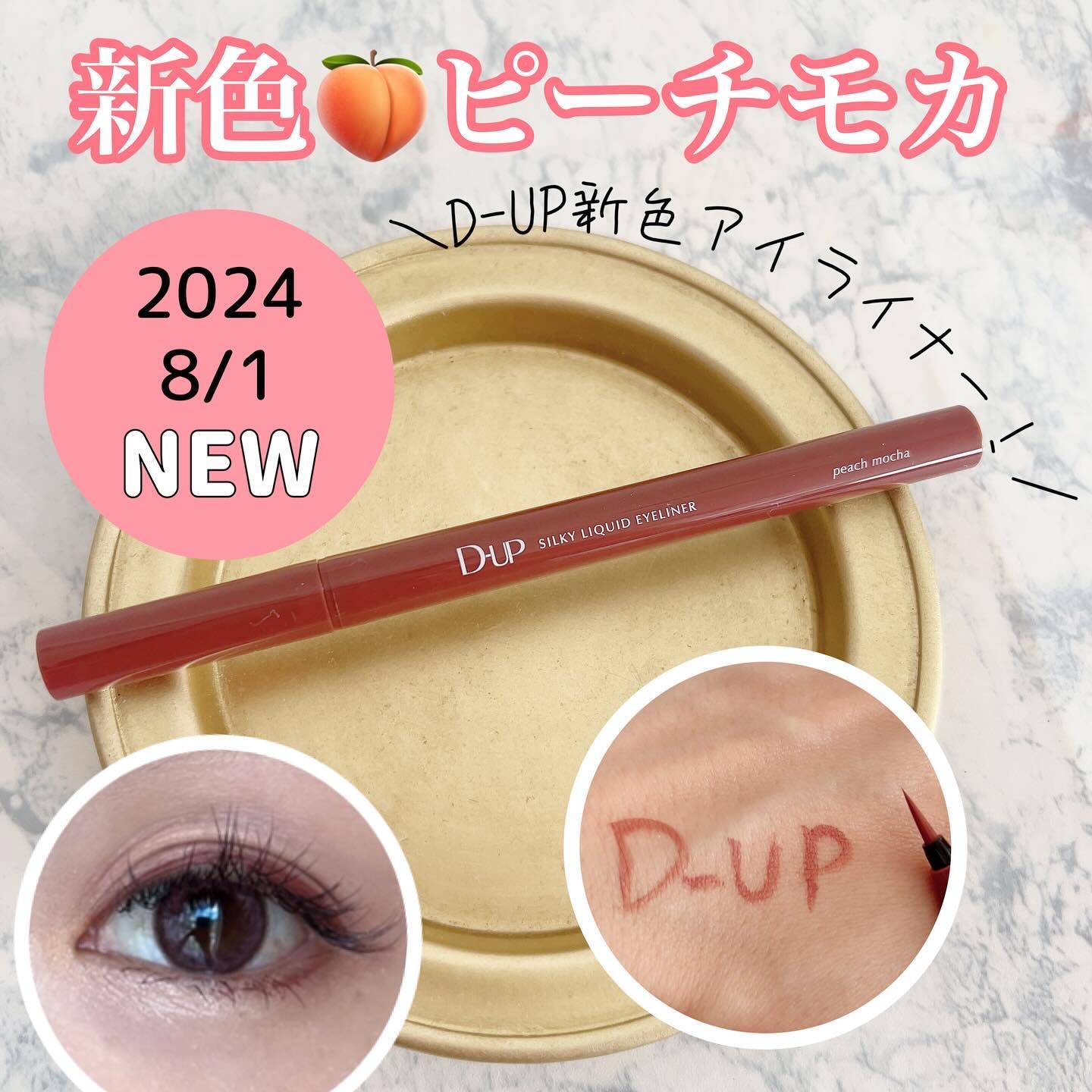 シルキーリキッドアイライナーWP/D-UP/リキッドアイライナーを使ったクチコミ（1枚目）