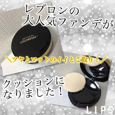 カラーステイ クッション ロングウェア ファンデーション/REVLON/クッションファンデーションを使ったクチコミ（1枚目）