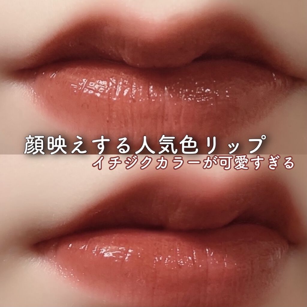 ジューシーラスティングティント/rom&nd/リップティントを使ったクチコミ（1枚目）