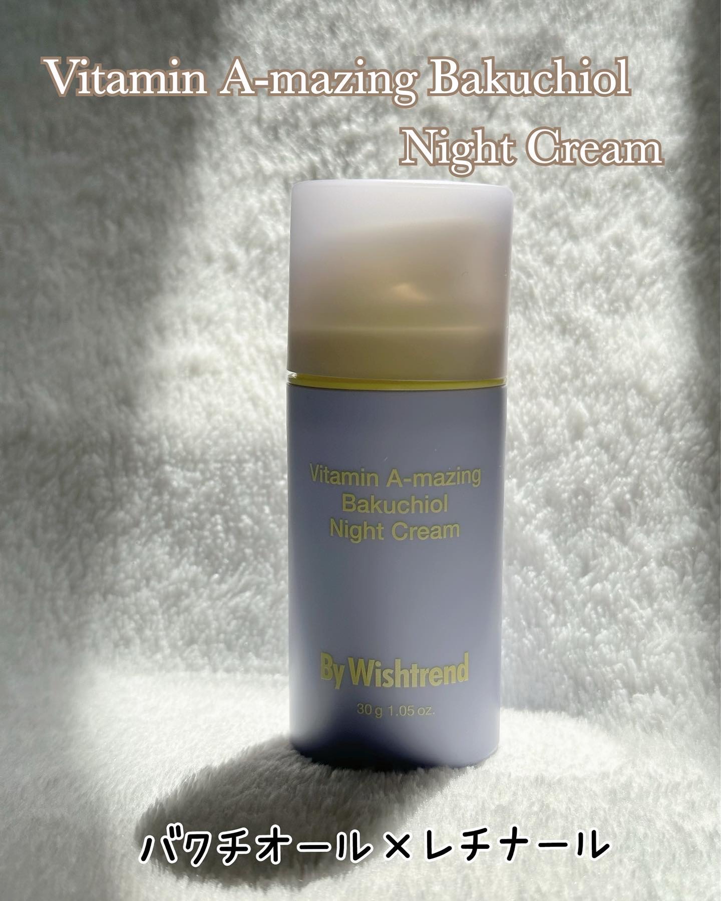 ビタミンA-mazingバクチオールナイトクリーム/By Wishtrend/フェイスクリームを使ったクチコミ（2枚目）