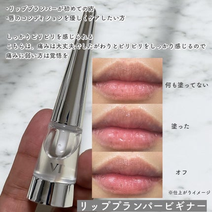 リードルS リッププランパービギナー/VT/リッププランパーを使ったクチコミ(1枚目)