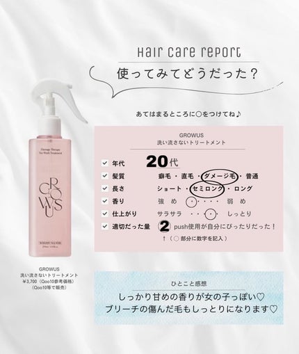 洗い流さないトリートメント/GROWUS/アウトバストリートメントを使ったクチコミ(2枚目)