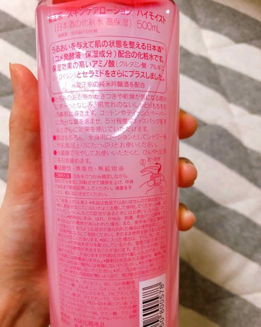 日本酒の化粧水 高保湿/菊正宗/化粧水を使ったクチコミ（2枚目）