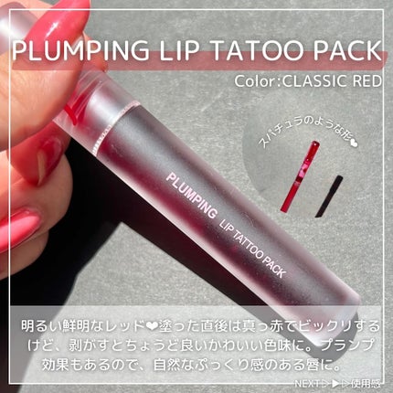 PLUMPING LIP TATOO PACK/MAXCLINIC/口紅を使ったクチコミ(2枚目)