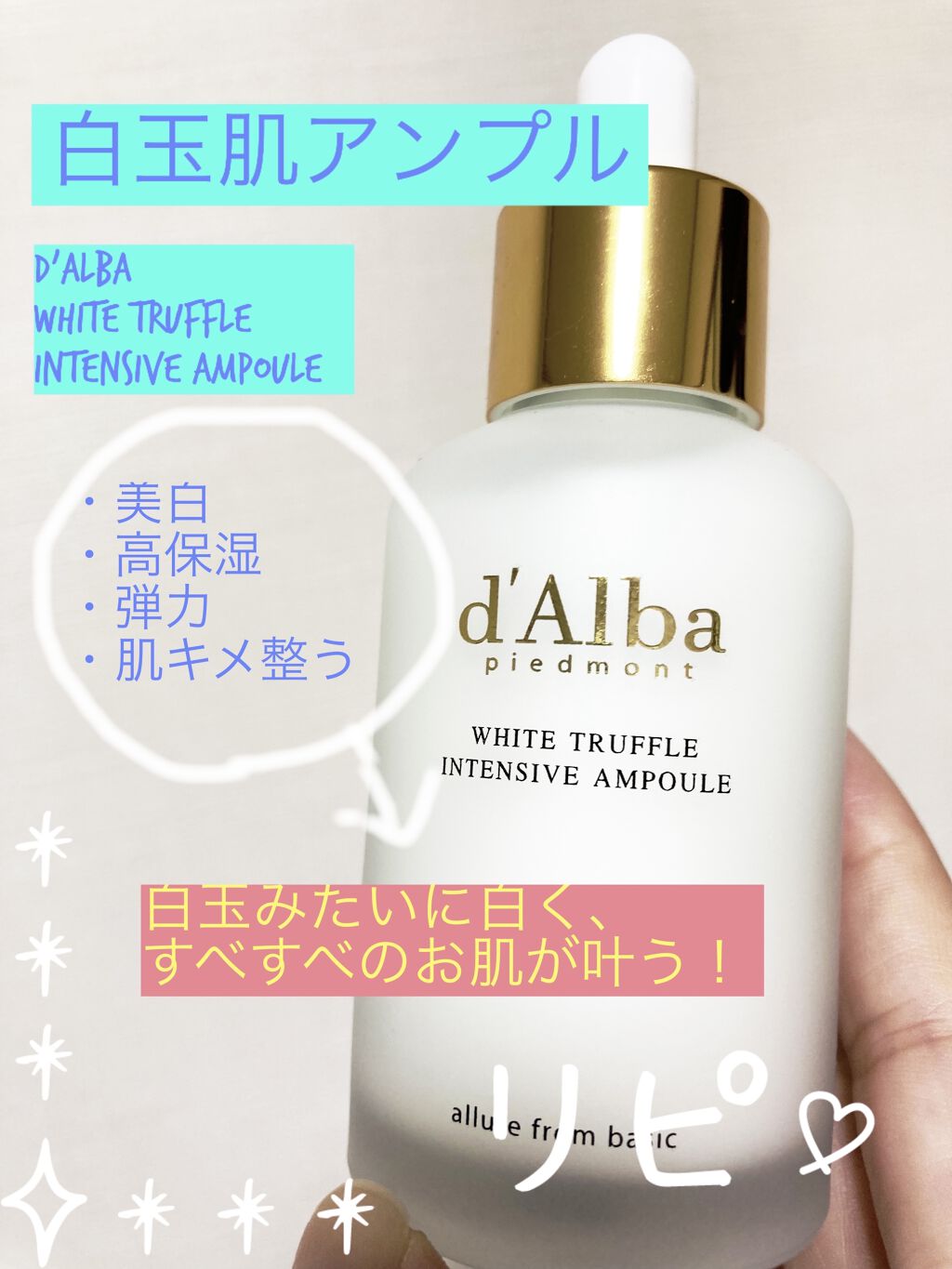 ホワイトトリュフインテンシブアンプル/ダルバ/美容液を使ったクチコミ（1枚目）