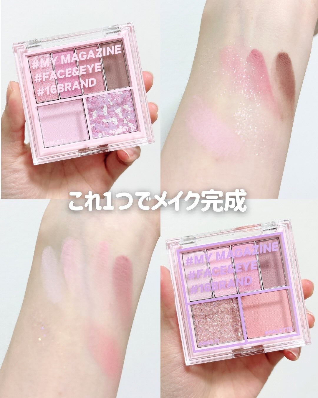 16 MY MAGAZINE/16BRAND/アイシャドウパレットを使ったクチコミ(1枚目)