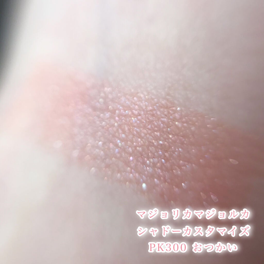 シャドーカスタマイズ/MAJOLICA MAJORCA/単色アイシャドウを使ったクチコミ(4枚目)