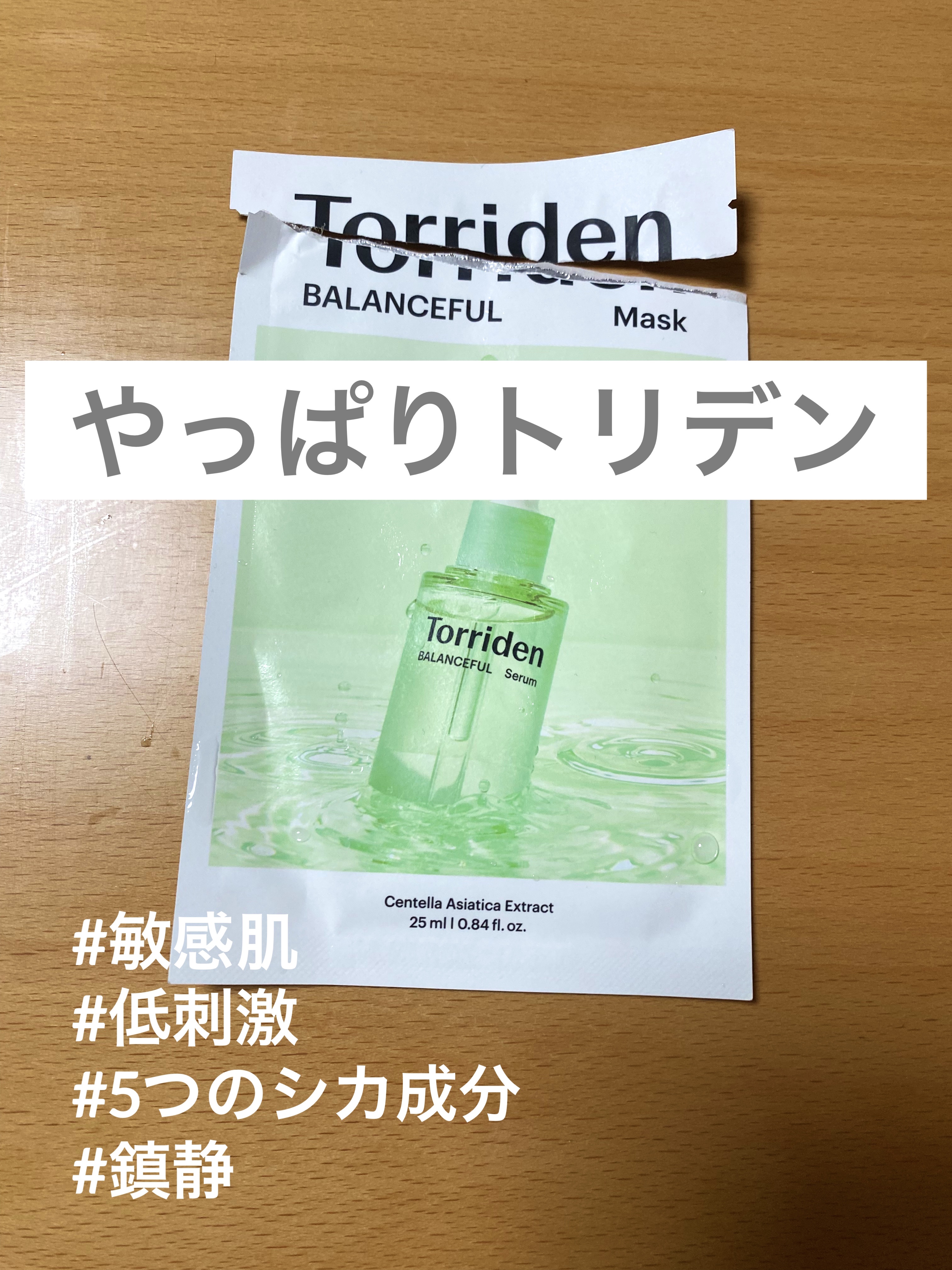 バランスフル シカマスク/Torriden/シートマスク・パックを使ったクチコミ（1枚目）