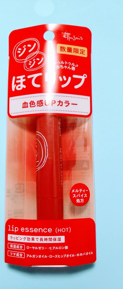 エテュセ リップエッセンス ホット/ettusais/リップ美容液を使ったクチコミ(1枚目)