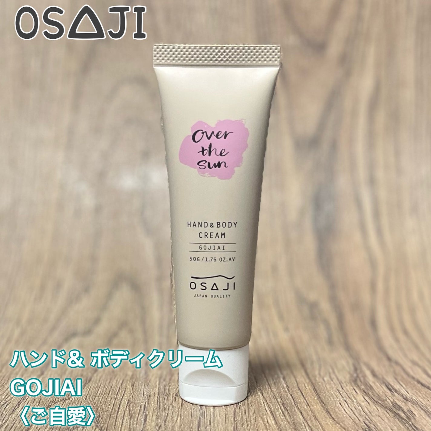 ハンドクリーム/OSAJI/ハンドクリームを使ったクチコミ(5枚目)