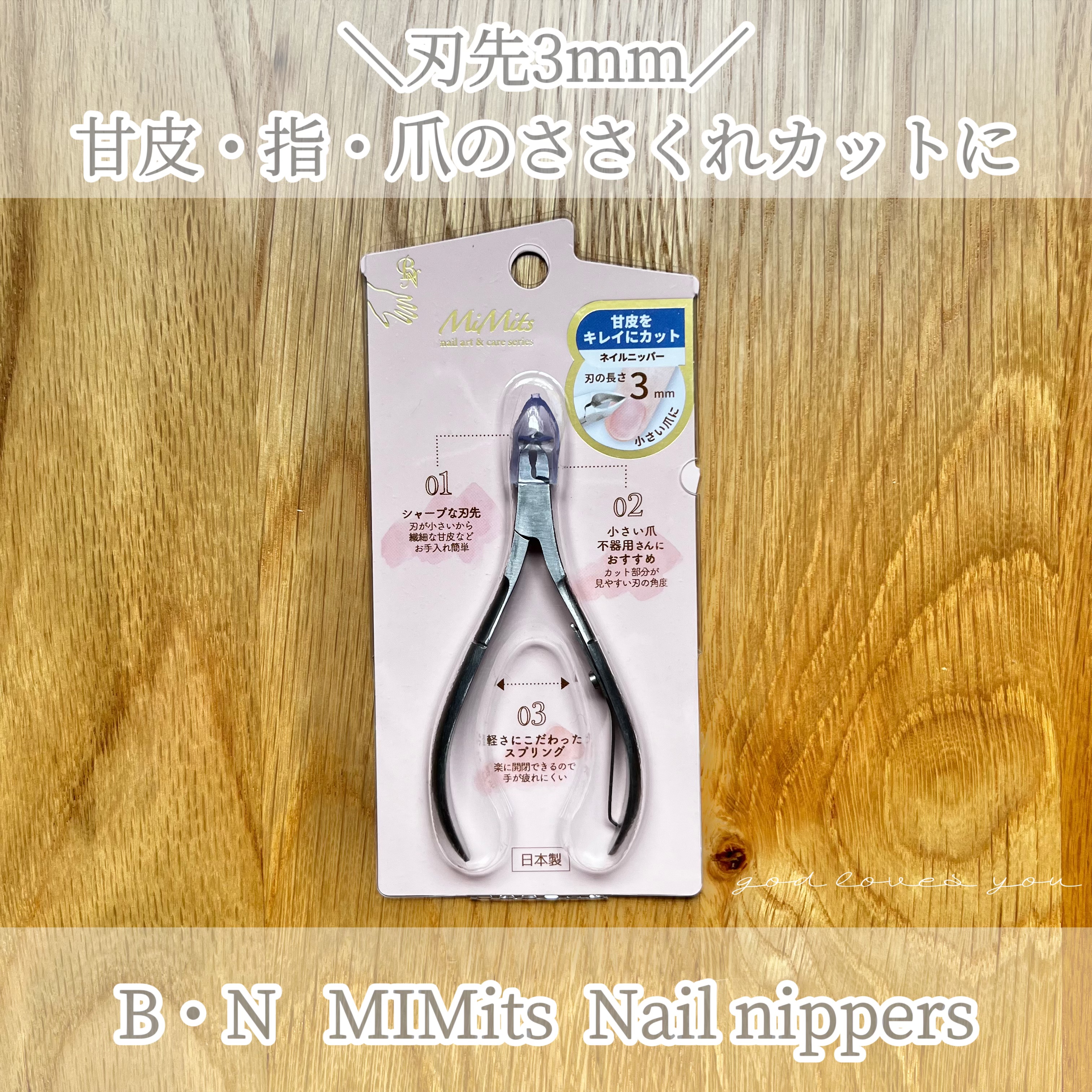 Mimits ネイルニッパー シングルスプリング  刃先3mm/4mm/8mm 【RMNG-38/RMNG-34/RMNG-35】/ビー・エヌ/ネイル用品を使ったクチコミ（1枚目）