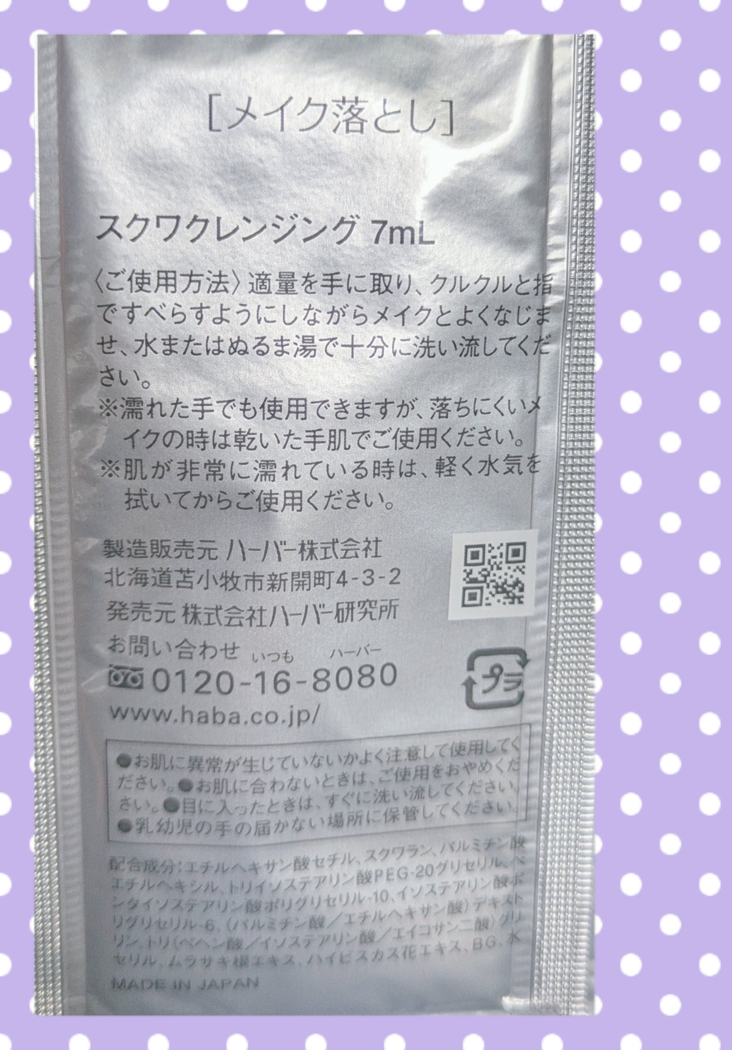 Gローション/HABA/化粧水を使ったクチコミ（2枚目）