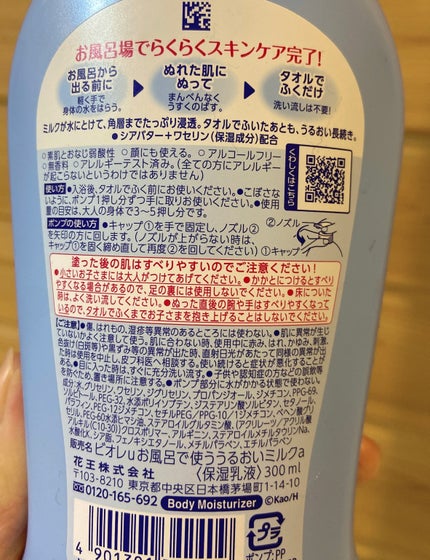 お風呂で使う うるおいミルク 無香料/ビオレu/ボディミルクを使ったクチコミ(2枚目)