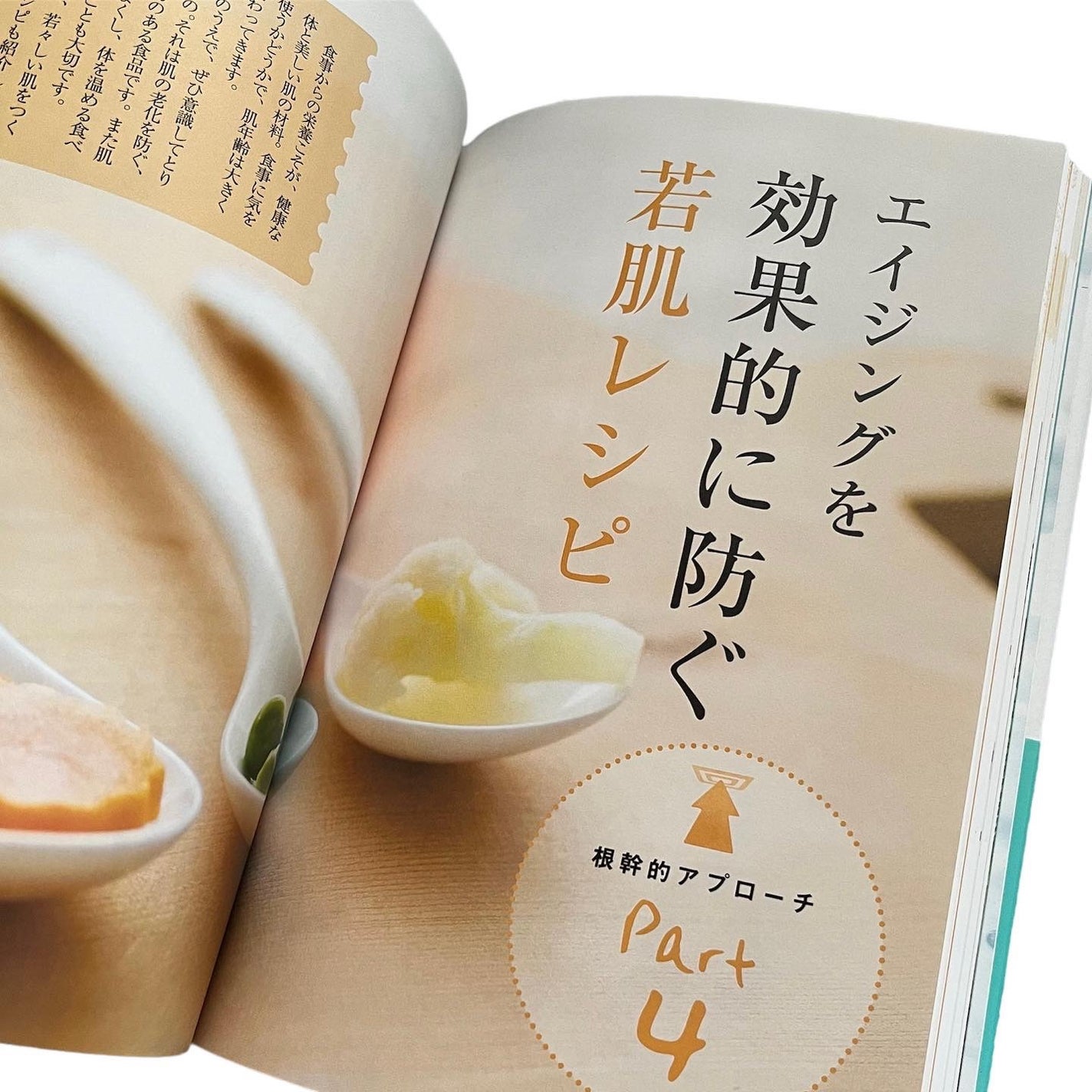 一生ものの美肌をつくる 正しいエイジングケア事典/高橋書店/書籍を使ったクチコミ(5枚目)