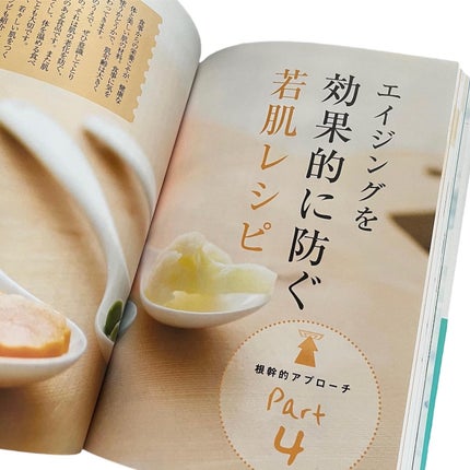 一生ものの美肌をつくる 正しいエイジングケア事典/高橋書店/書籍を使ったクチコミ(5枚目)