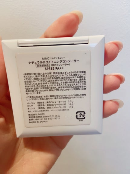 ナチュラルホワイトニングコンシーラー SPF32 PA++/MiMC/パレットコンシーラーを使ったクチコミ(5枚目)