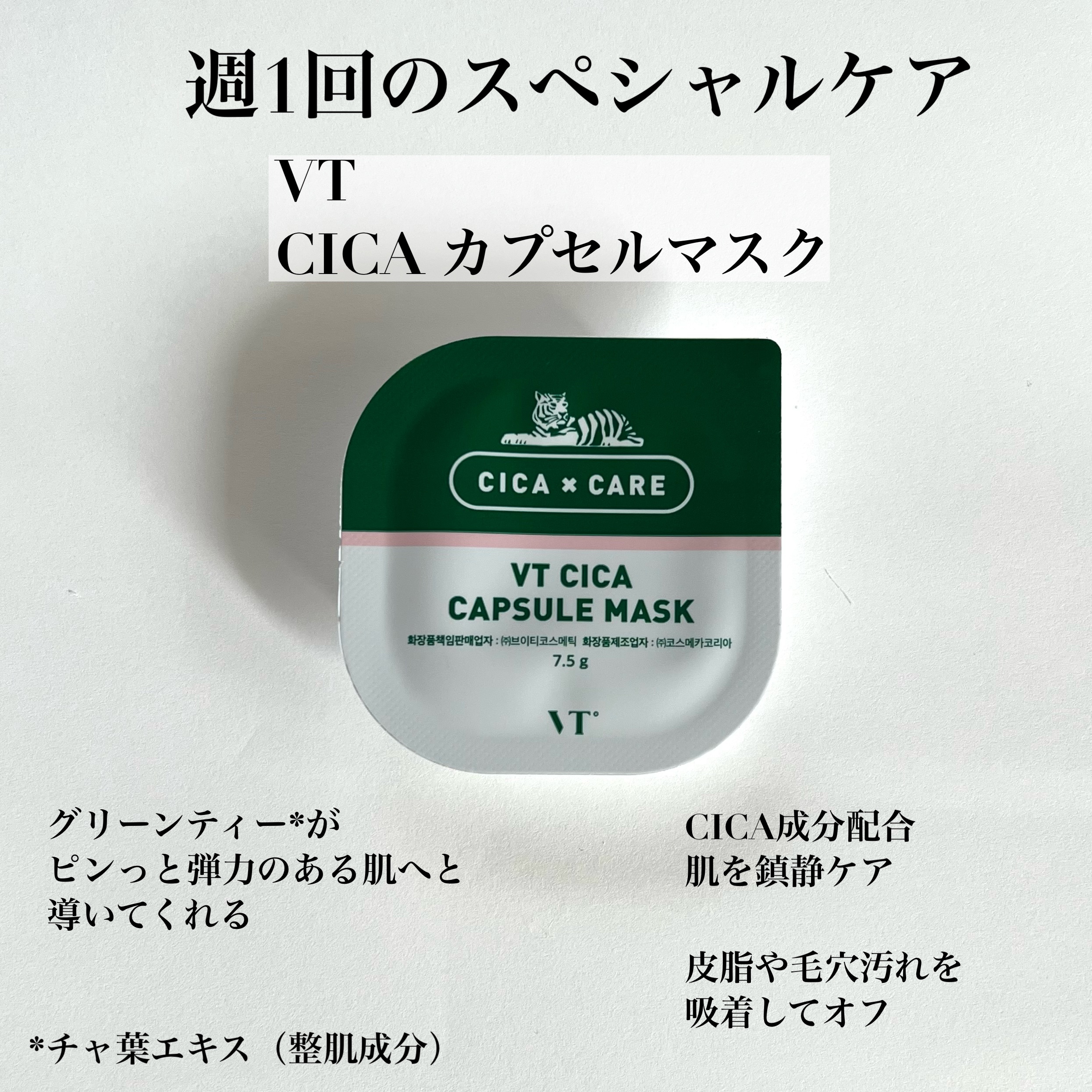 CICA カプセルマスク/VT/洗い流すパック・マスクを使ったクチコミ（2枚目）