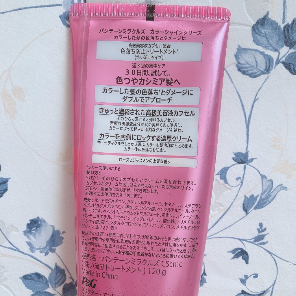 ミラクルズ カラーシャイン カプセルミックスクリーム/パンテーン/洗い流すヘアトリートメントを使ったクチコミ（2枚目）