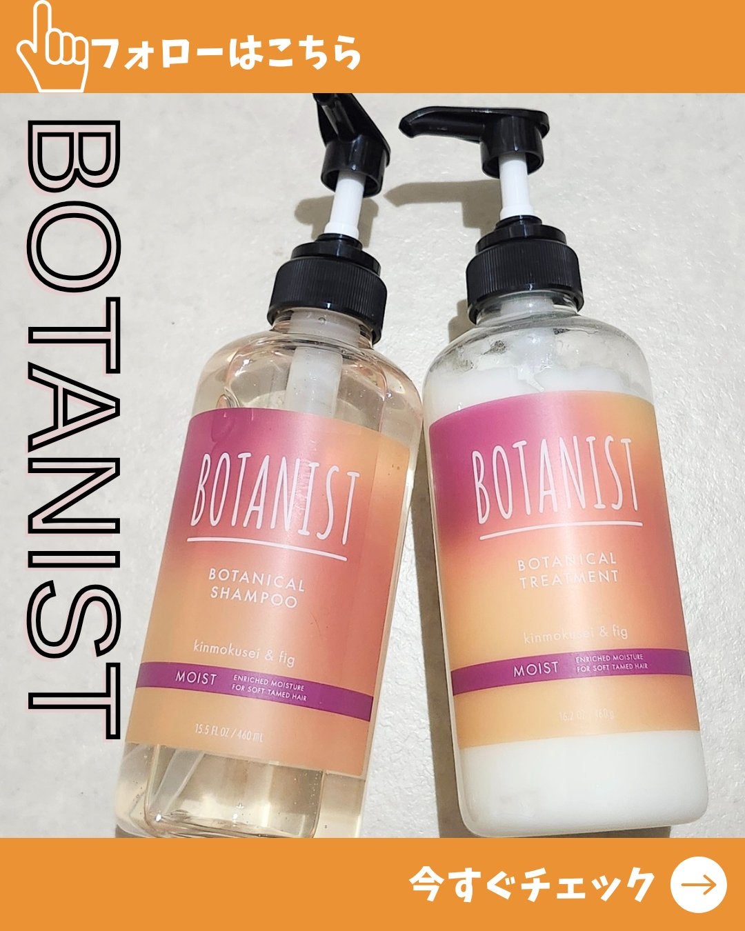 ボタニカルシャンプー/トリートメント キンモクセイ&フィグの香り(モイスト)/BOTANIST/市販シャンプーを使ったクチコミ(1枚目)