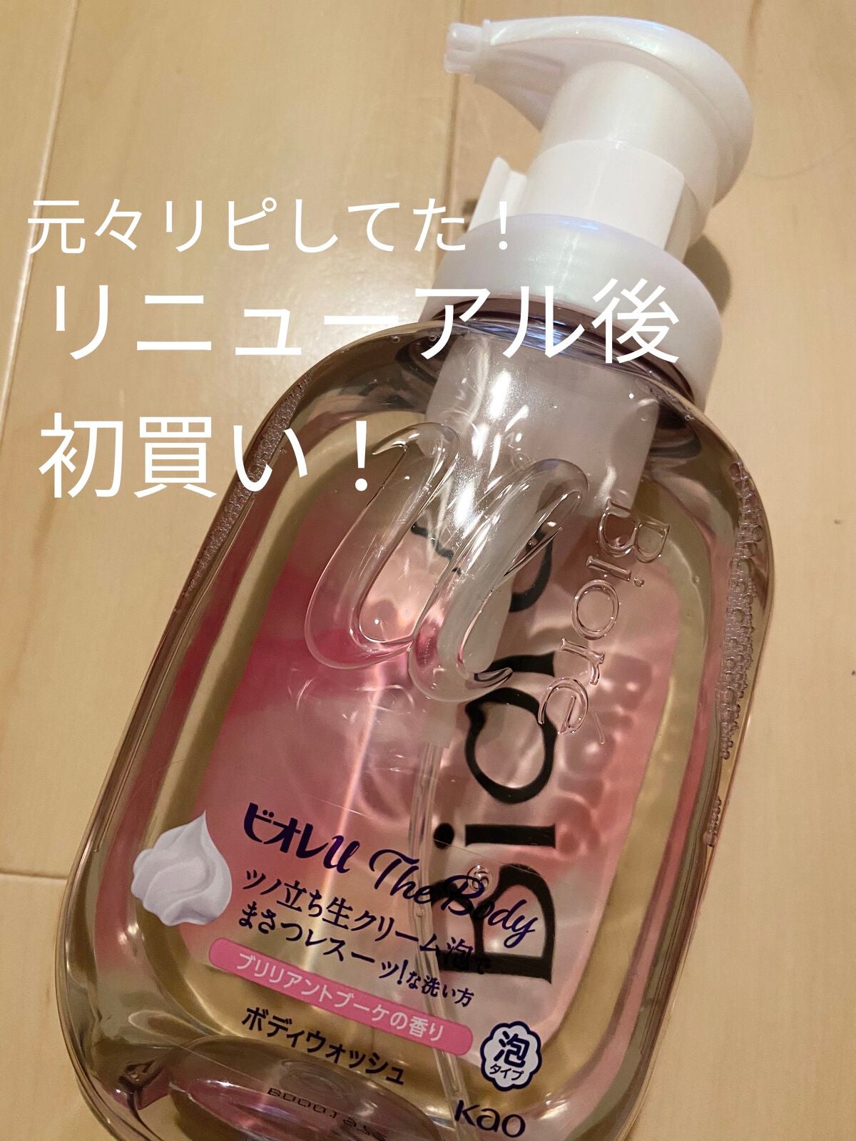 ザ ボディ 泡タイプ ブリリアントブーケの香り/ビオレu/ボディソープを使ったクチコミ(1枚目)