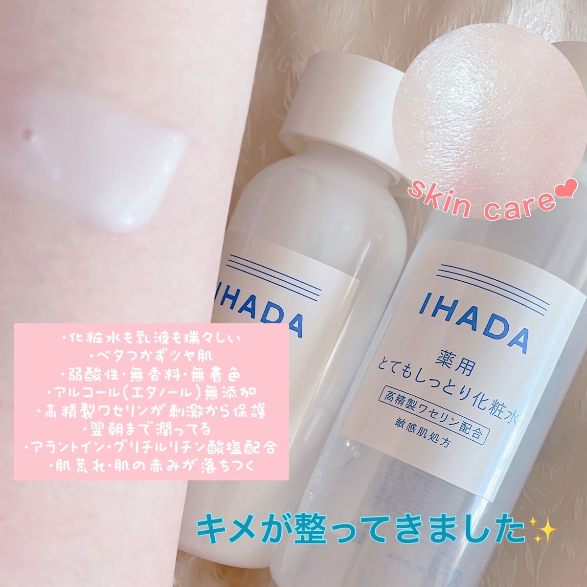 薬用ローション(とてもしっとり)/IHADA/化粧水を使ったクチコミ(3枚目)