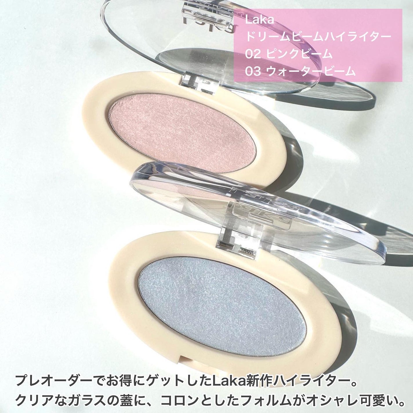 ドリームビームハイライター/Laka/パウダーハイライトを使ったクチコミ(2枚目)