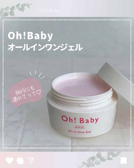 Oh!Baby オールインワンジェル/ハウス オブ ローゼ/オールインワン化粧品を使ったクチコミ(4枚目)