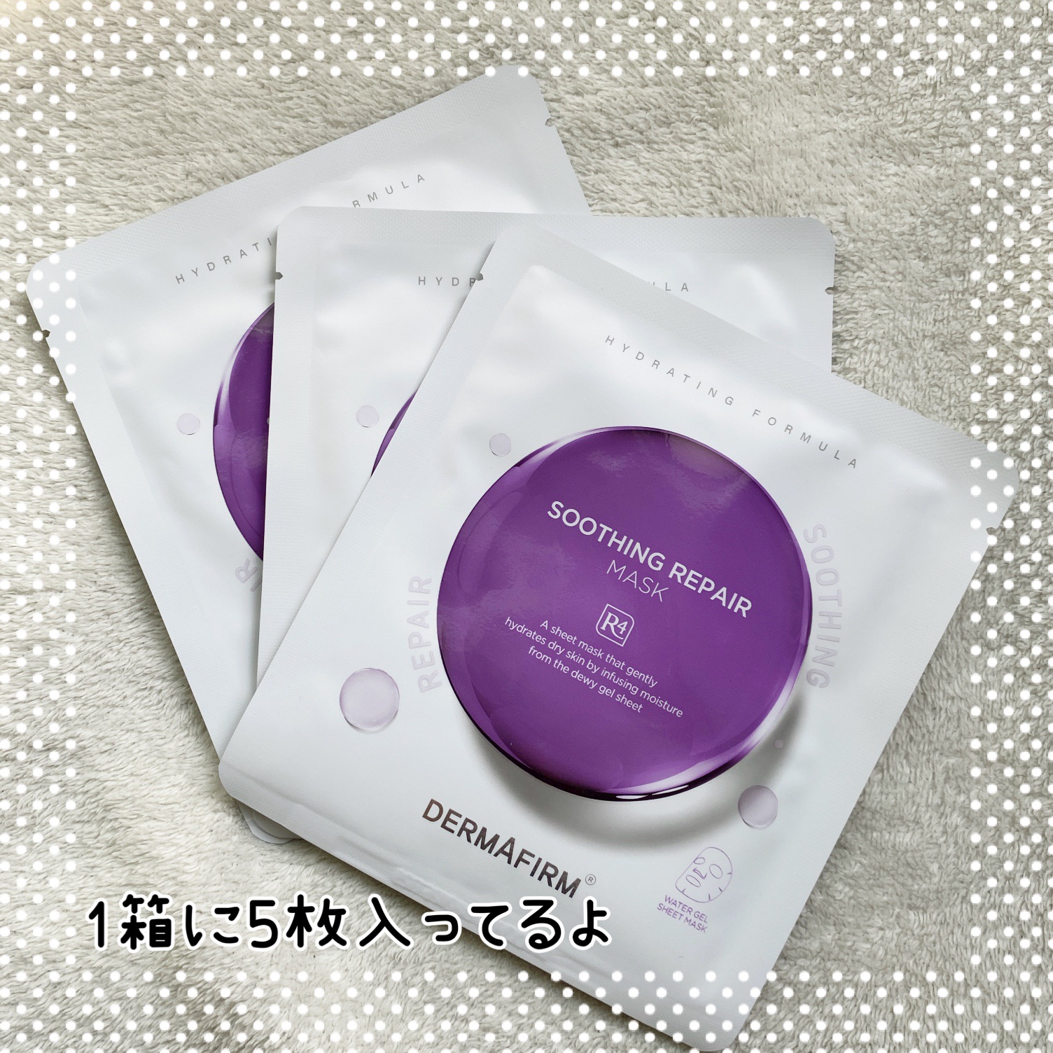 [R4] スージングマスクパック/ダーマファーム/シートマスク・パックを使ったクチコミ（2枚目）