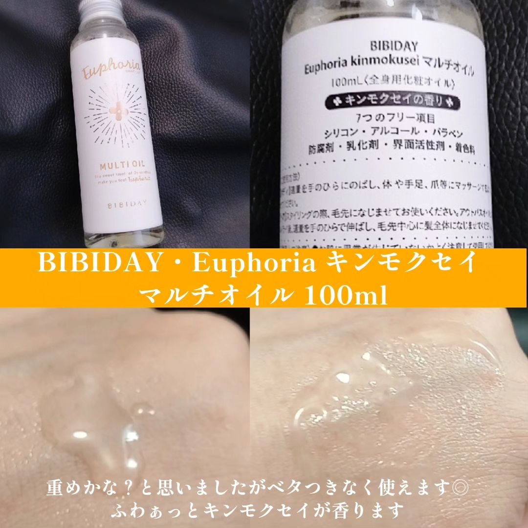 ユーフォリア・キンモクセイ マルチオイル/BIBIDAY/ヘアオイルを使ったクチコミ（2枚目）