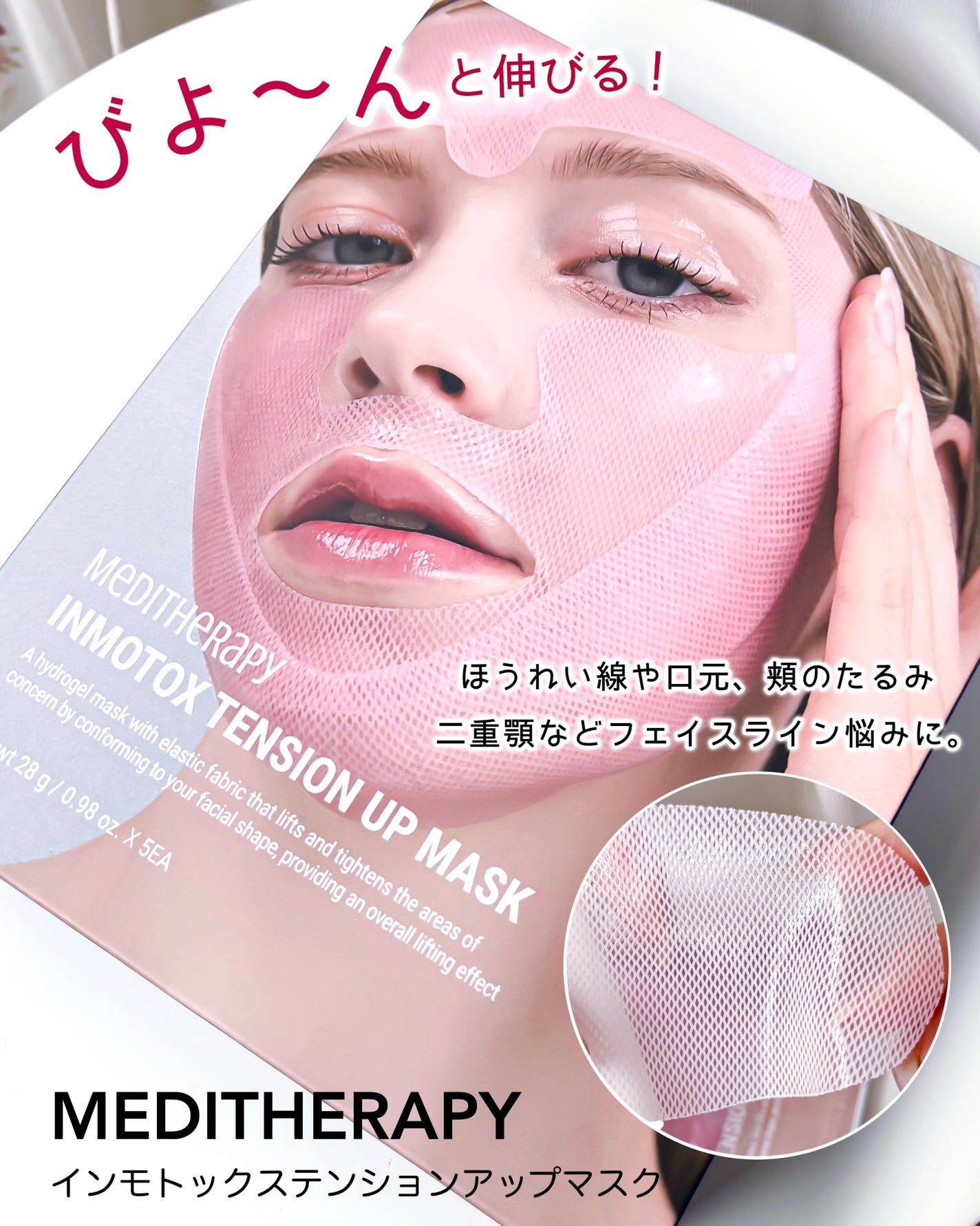 インモトックステンションアップマスク/MEDITHERAPY/シートマスク・パックを使ったクチコミ(1枚目)