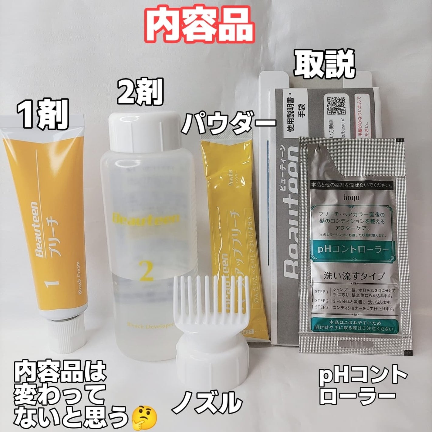 ベースアップブリーチ/ビューティーン/ブリーチ剤を使ったクチコミ(4枚目)