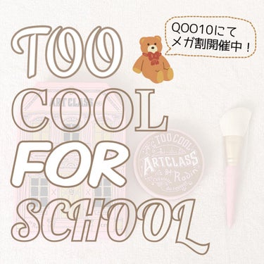 アートクラスバイロダンシェーディング/too cool for school/シェーディングを使ったクチコミ（1枚目）