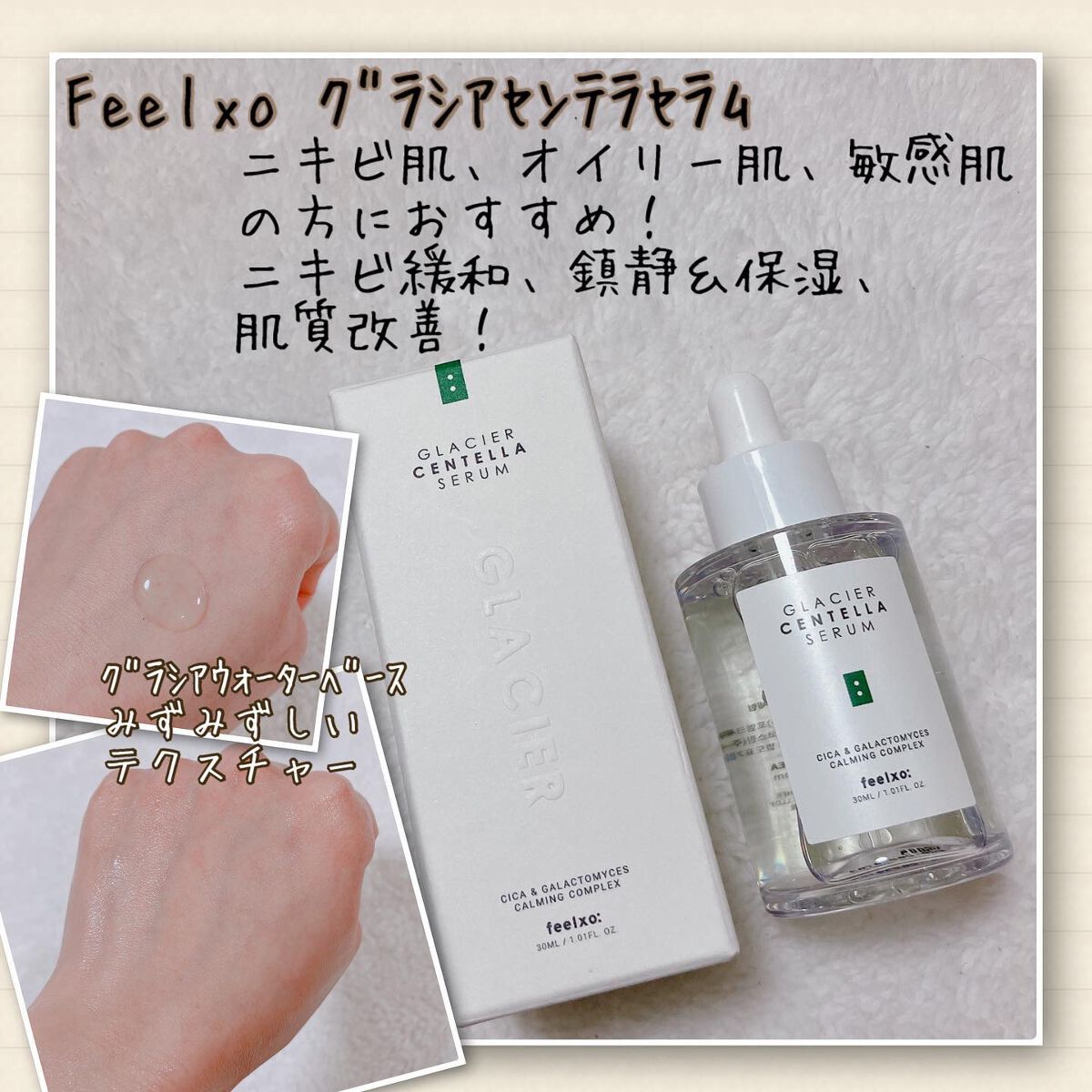 GLACIER CENTELLA SERUM /feelxo/美容液を使ったクチコミ（2枚目）