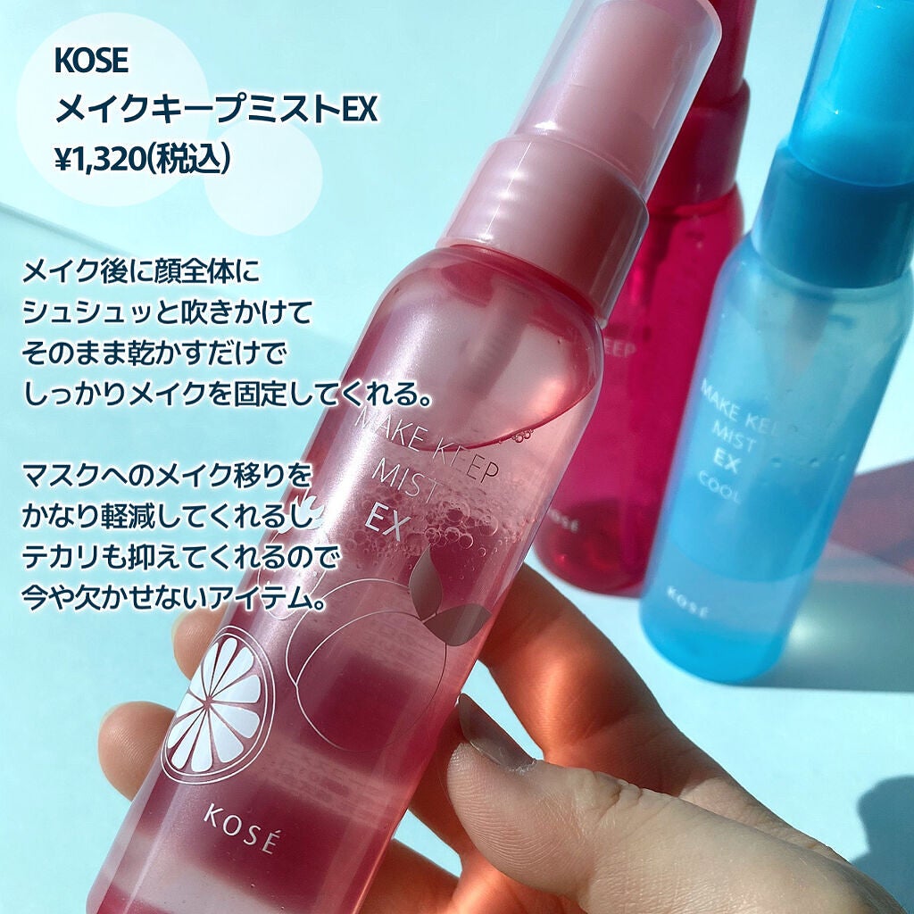 メイク キープ ミスト EX/コーセーコスメニエンス/フィックスミストを使ったクチコミ(2枚目)