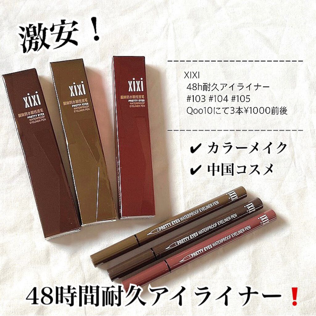 PRETTY EYES/xixi/リキッドアイライナーを使ったクチコミ(1枚目)