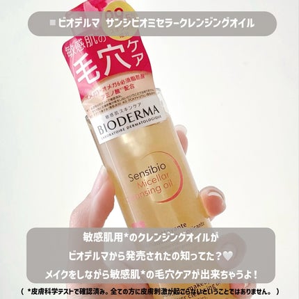 サンシビオ ミセラー クレンジングオイル/ビオデルマ/オイルクレンジングを使ったクチコミ(2枚目)