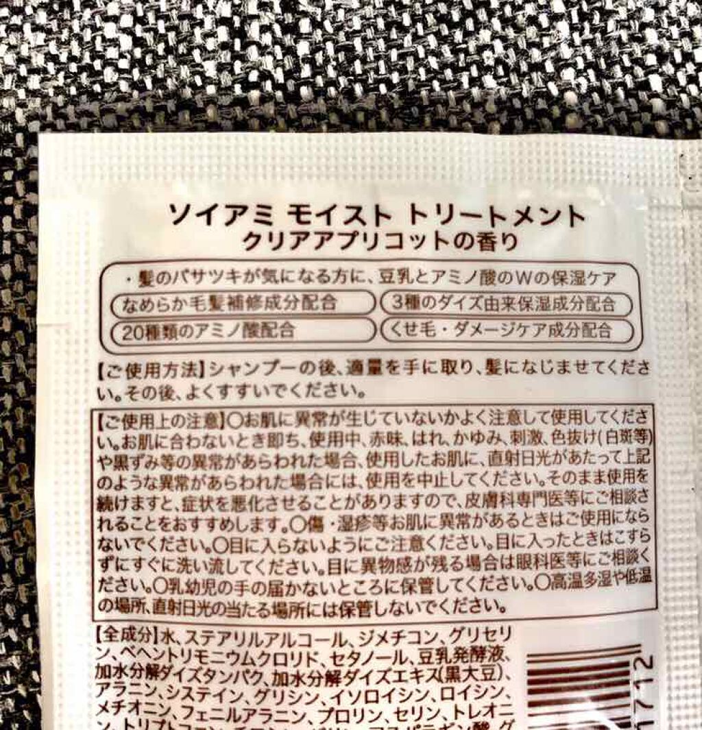 モイストシャンプー／トリートメント/soiami/市販シャンプーを使ったクチコミ（3枚目）