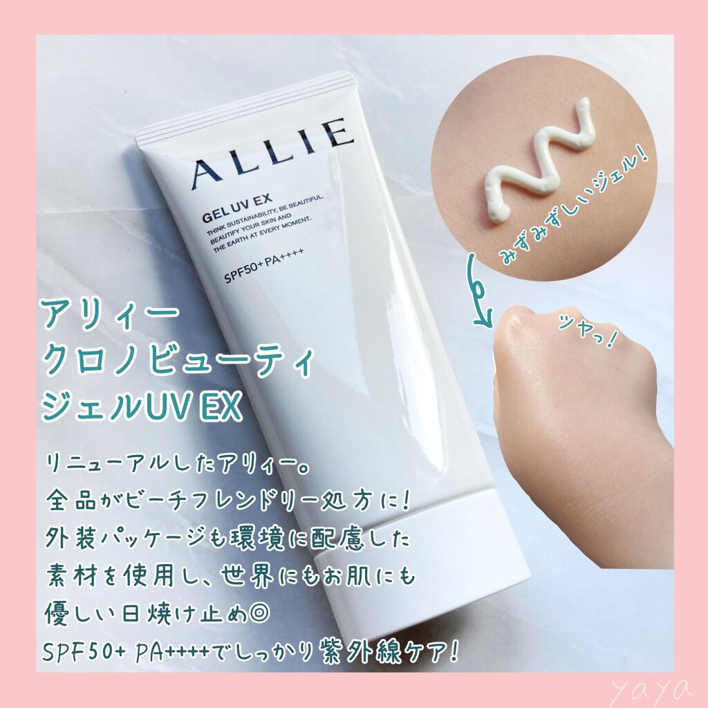 アリィー クロノビューティ ジェルUV EX/アリィー/日焼け止めジェルを使ったクチコミ(2枚目)