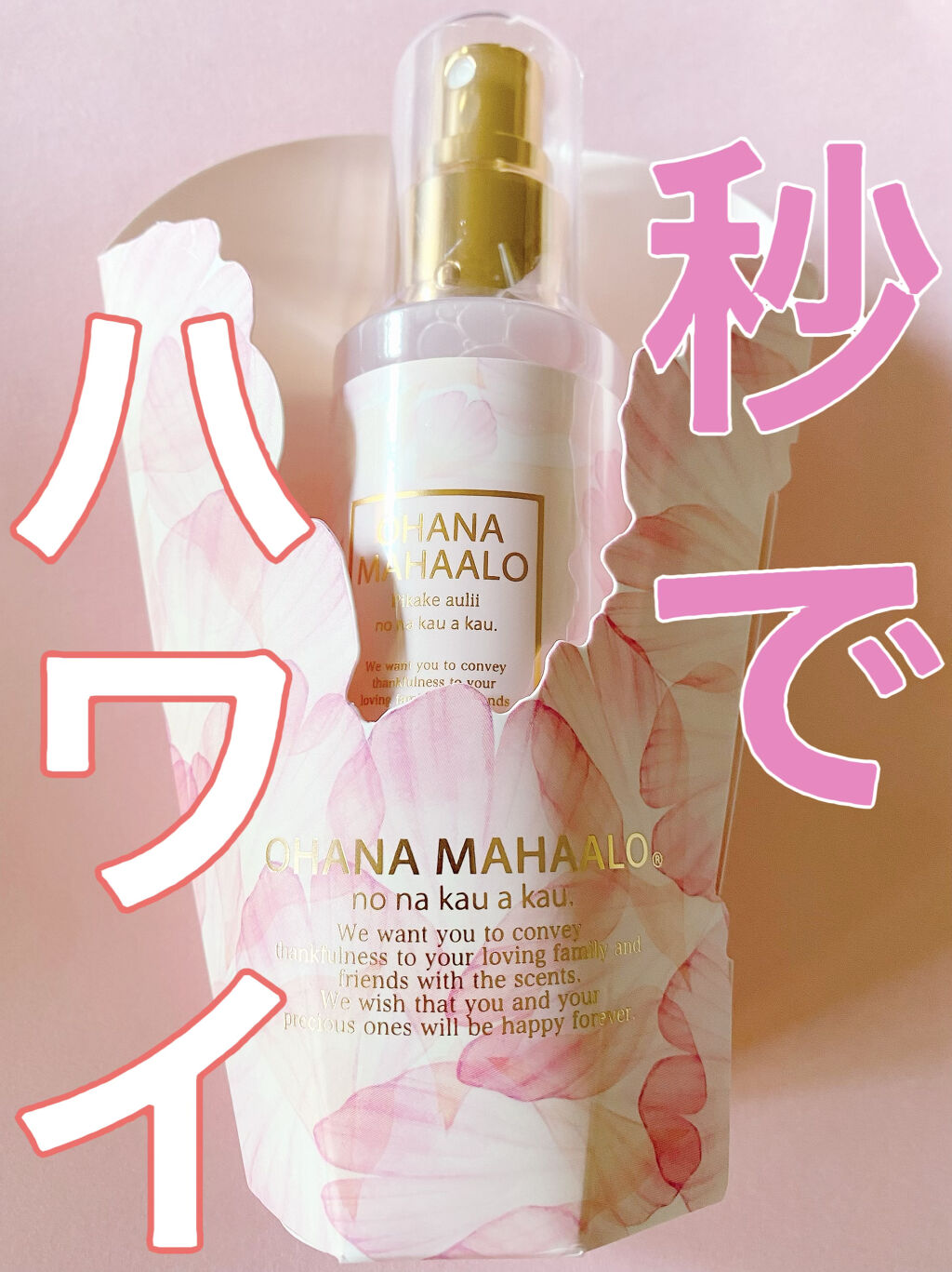 フレグランスヘアミスト ピカケ アウリィ/OHANA MAHAALO/ヘアミストを使ったクチコミ（1枚目）