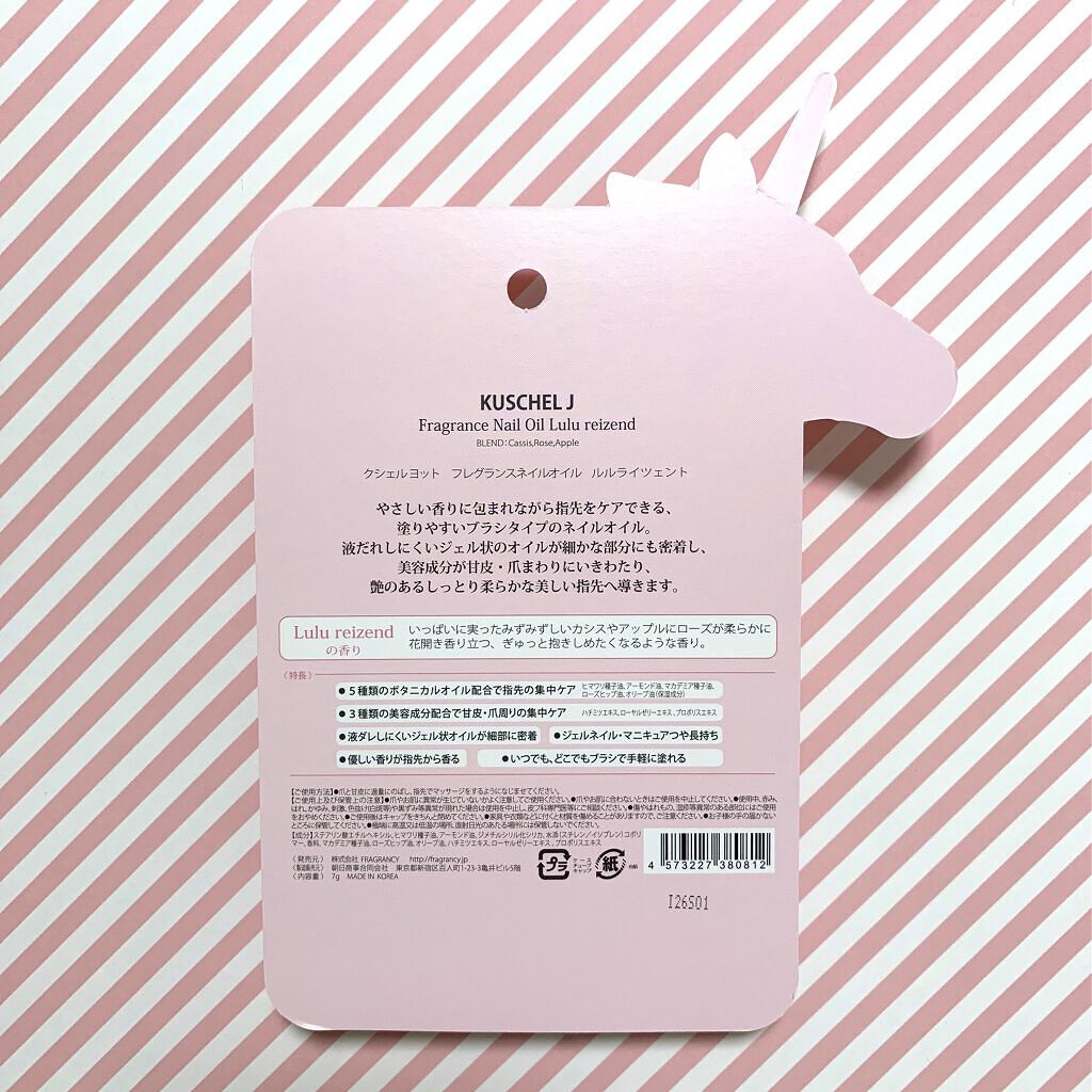 フレグランスネイルオイル ルルライツェント/KUSCHEL J/ネイルオイル・トリートメントを使ったクチコミ（2枚目）