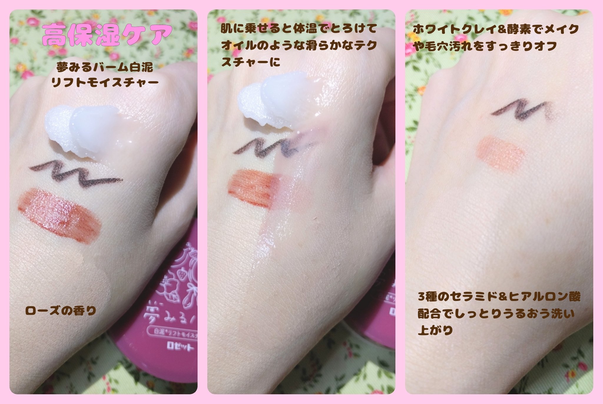 夢みるバーム 白泥リフトモイスチャー/ロゼット/クレンジングバームを使ったクチコミ（2枚目）