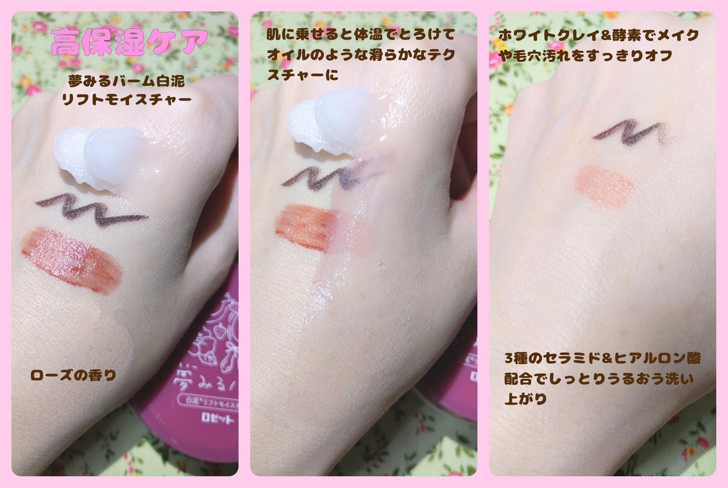 夢みるバーム 白泥リフトモイスチャー/ロゼット/クレンジングバームを使ったクチコミ(2枚目)