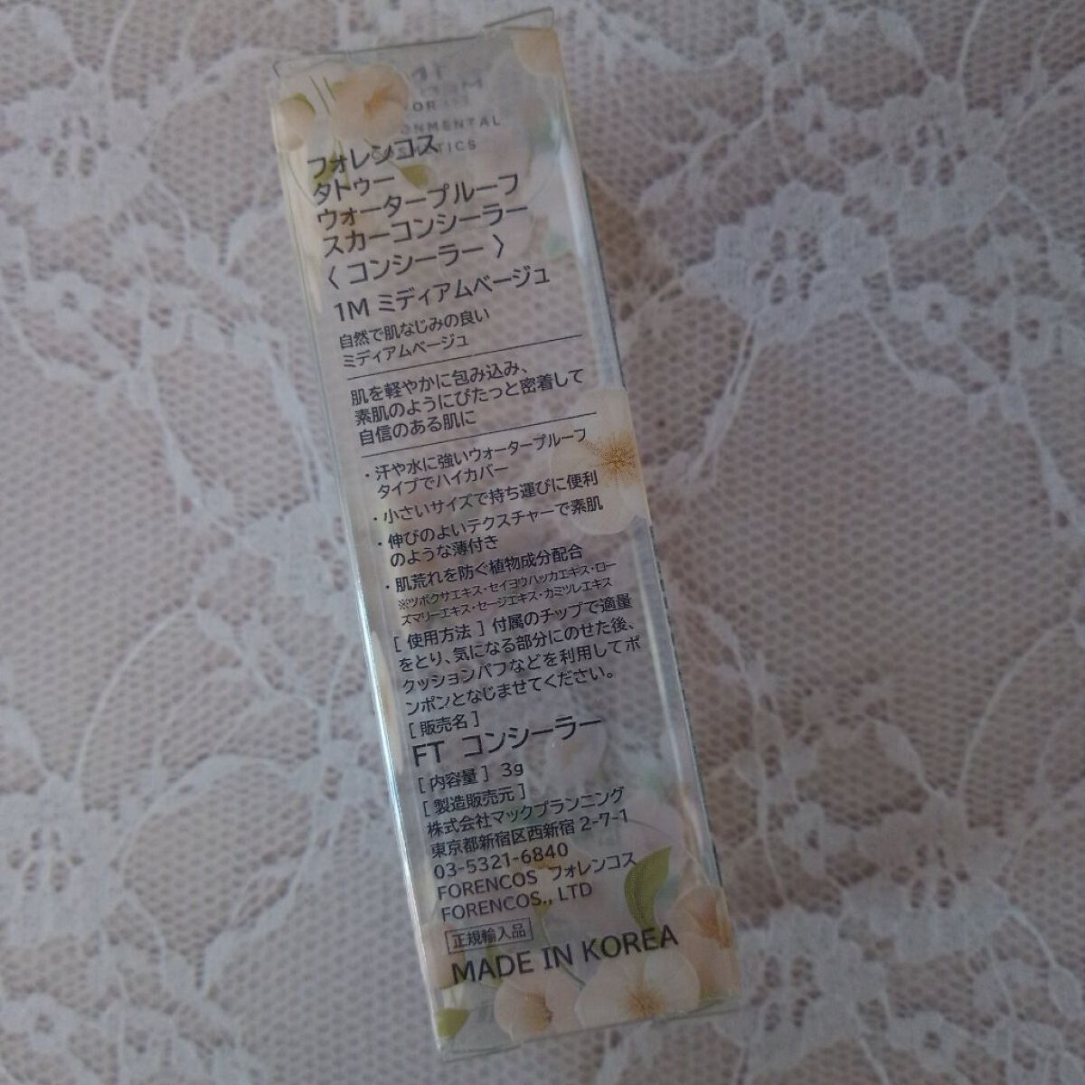 タトゥーウォータープルーフスカーコンシーラー/フォレンコス/リキッドコンシーラーを使ったクチコミ(3枚目)