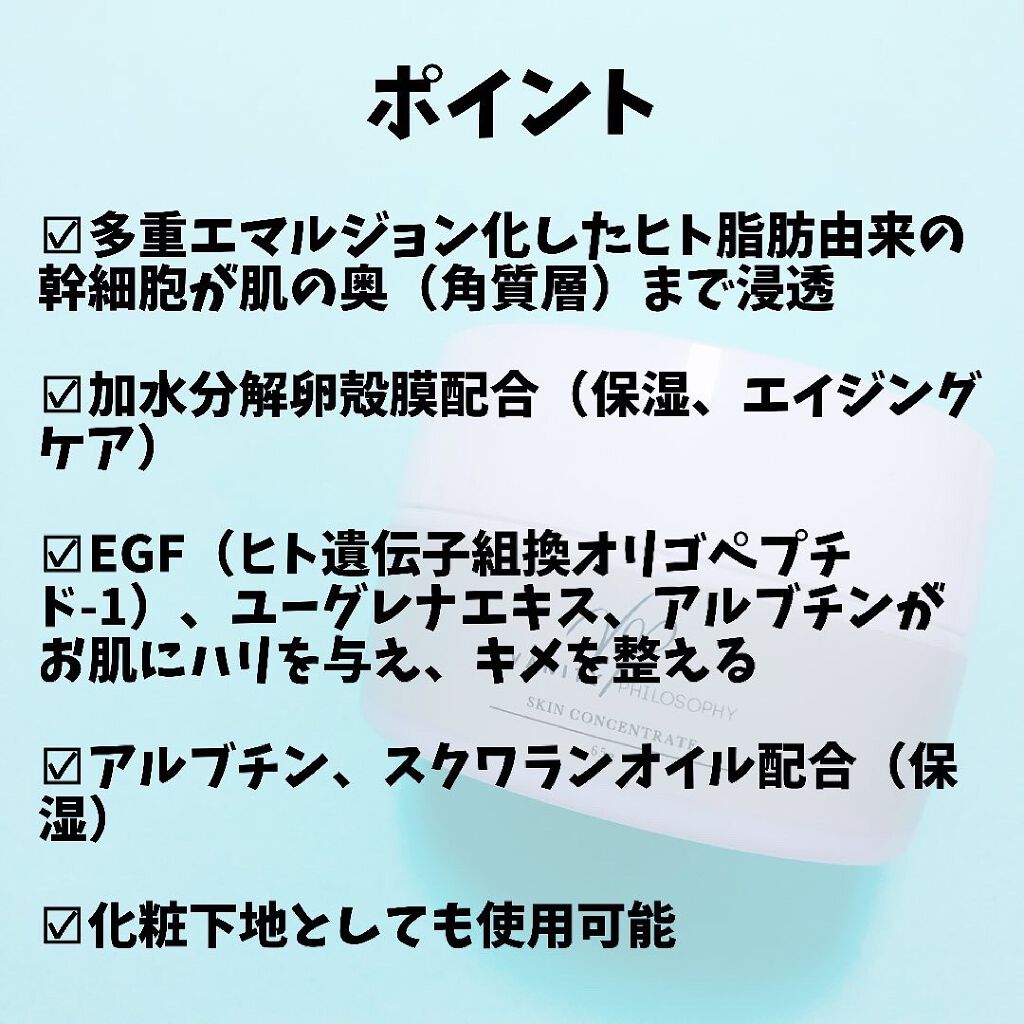 スキンコンセントレート/VANITYPHILOSOPHY/フェイスクリームを使ったクチコミ（2枚目）