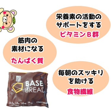 BASE BREAD チョコレート/ベースフード/食品を使ったクチコミ（3枚目）