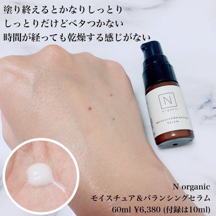 モイスチュア&バランシング セラム/N organic/乳液を使ったクチコミ(5枚目)