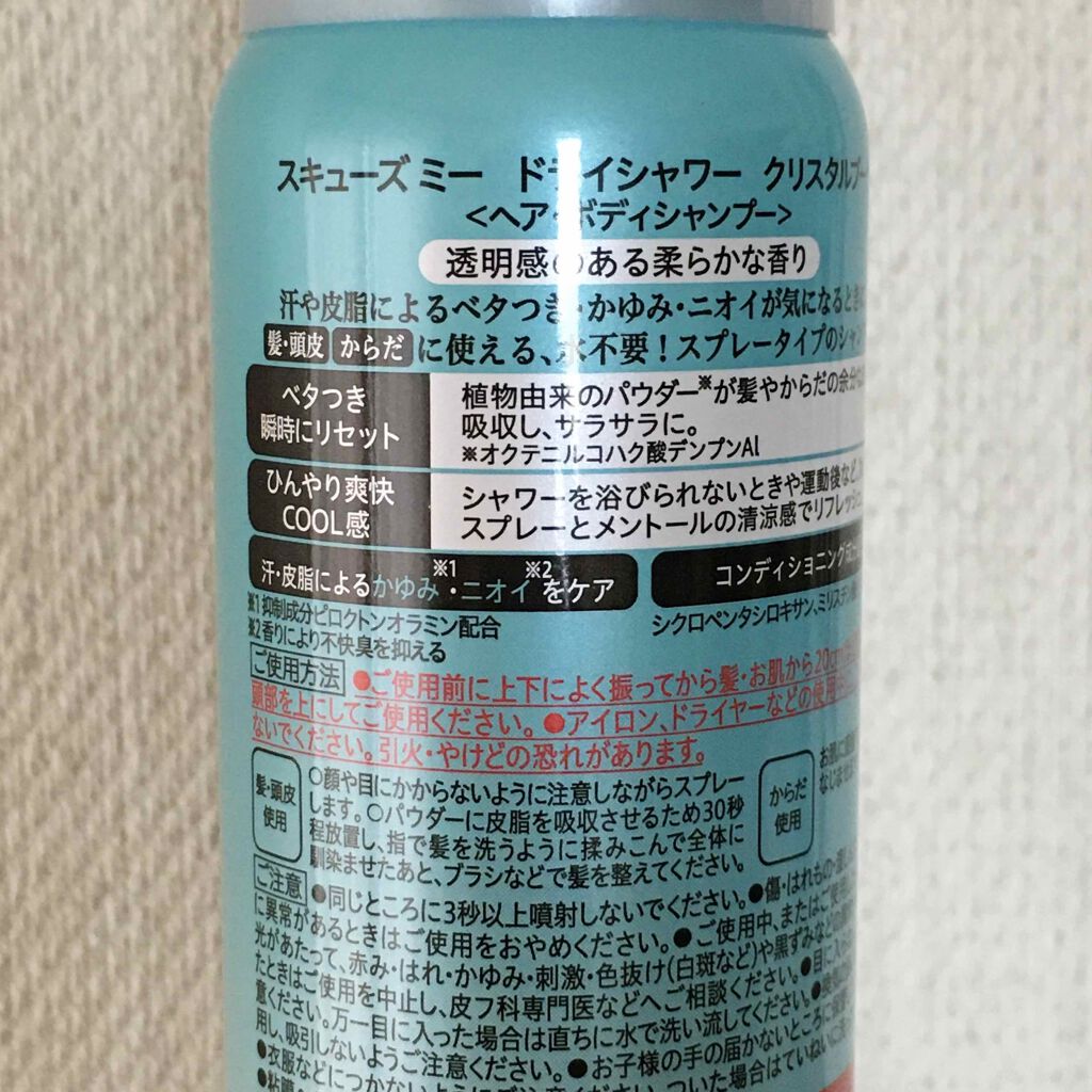 ドライシャワー クリスタルブーケ/スキューズミー/ドライシャンプーを使ったクチコミ(3枚目)